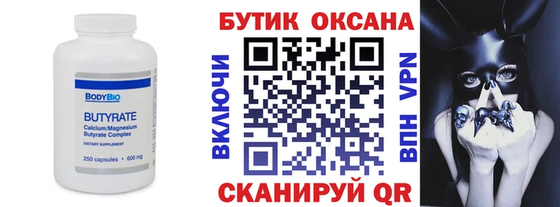 БУТИРАТ Butirat  Купить закладки  Новоаннинский 